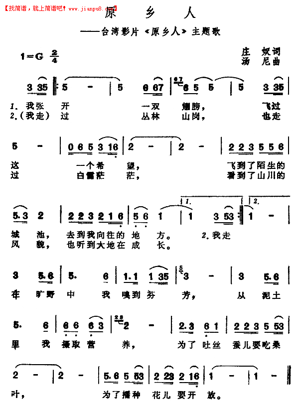 原乡人（台湾影片《原乡人》主题歌）简谱
