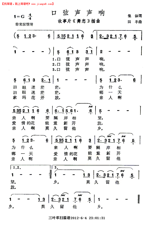 口弦声声响 (电影《舞恋》插曲)简谱