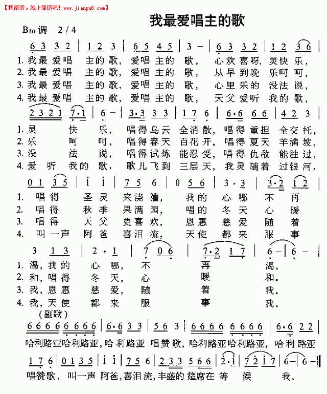 我最爱唱主的歌简谱