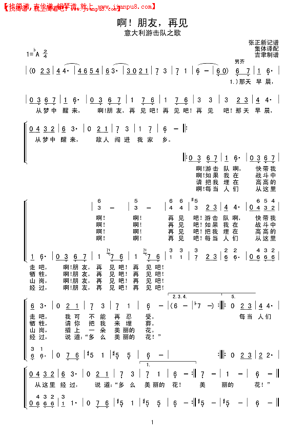 啊！朋友，再见（合唱）简谱
