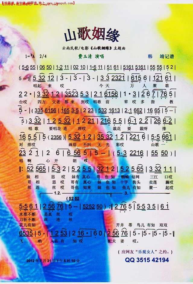 山歌姻缘【彩谱】简谱