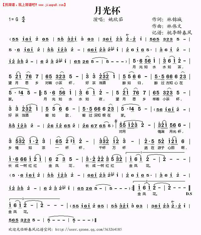 月光杯简谱
