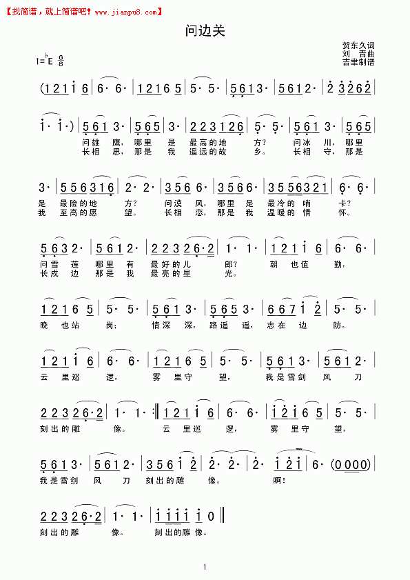 问边关简谱