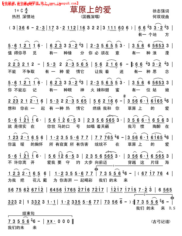 草原上的爱简谱