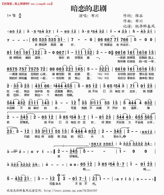 暗恋的悲剧简谱

