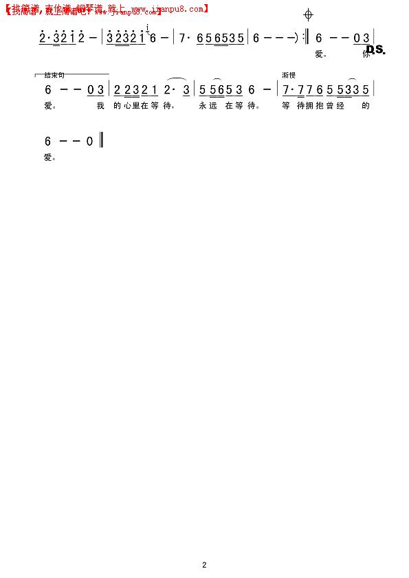 伤心的站台简谱