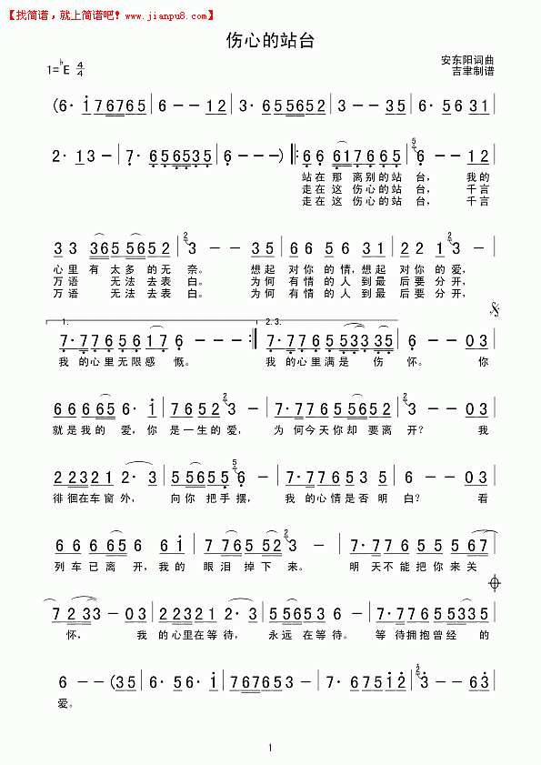 伤心的站台简谱

