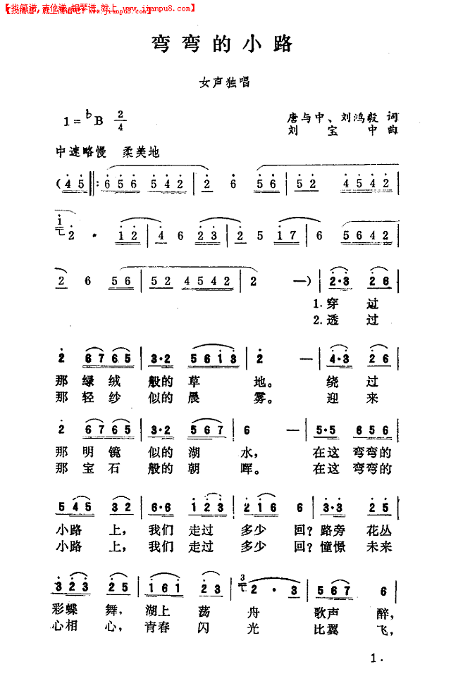 弯弯的小路简谱
