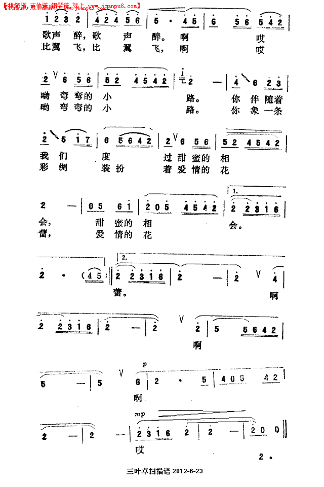 弯弯的小路简谱
