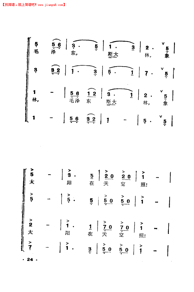 全世界人民心一条（合唱）简谱