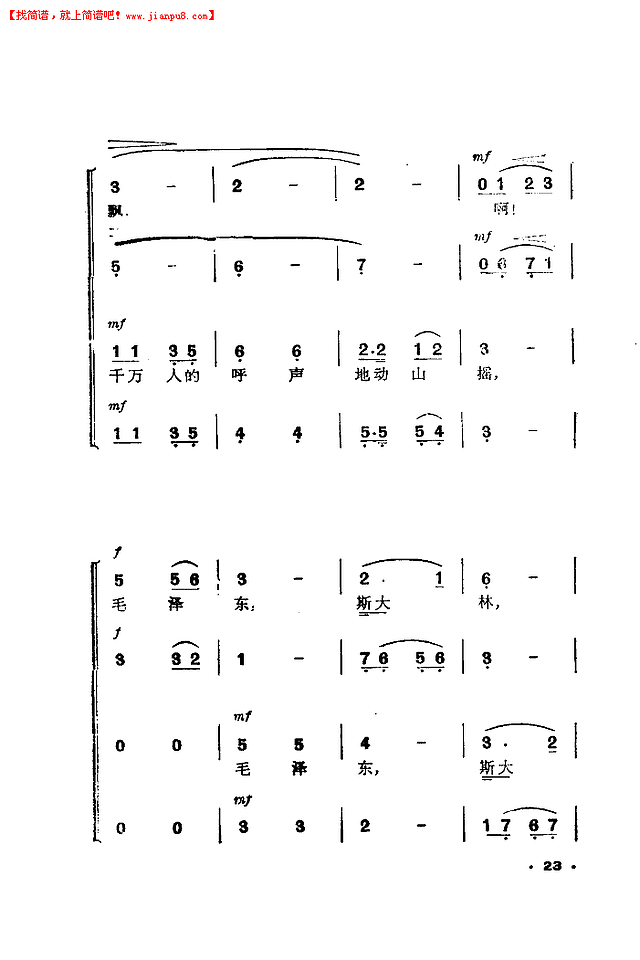 全世界人民心一条（合唱）简谱