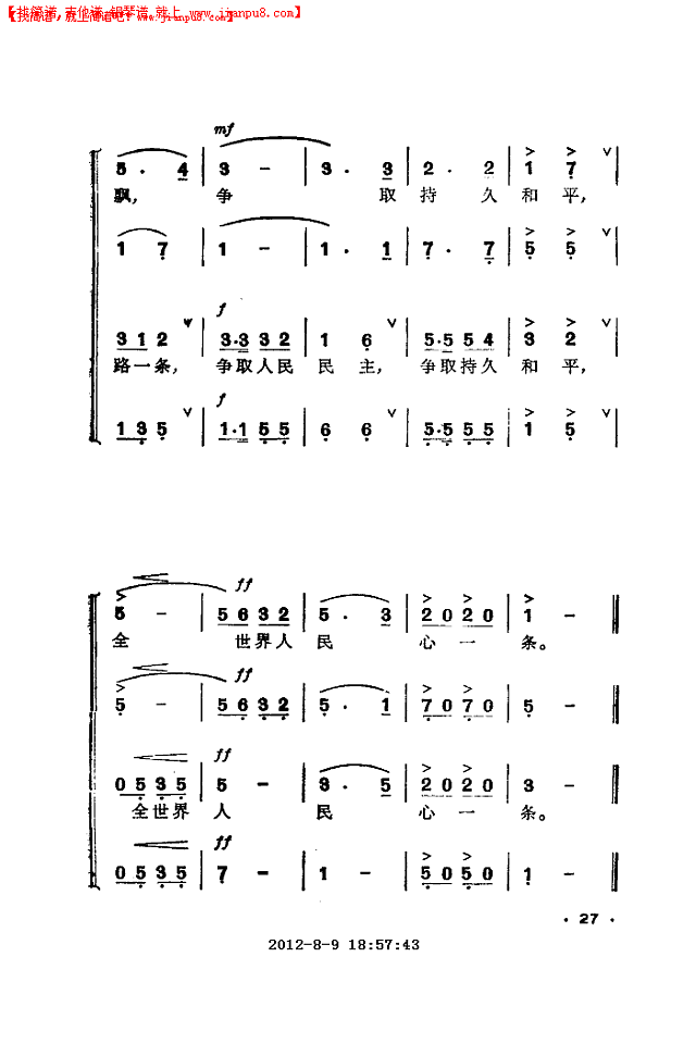 全世界人民心一条（合唱）简谱
