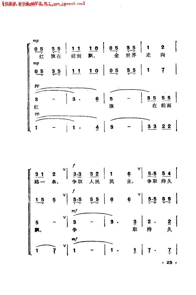 全世界人民心一条（合唱）简谱