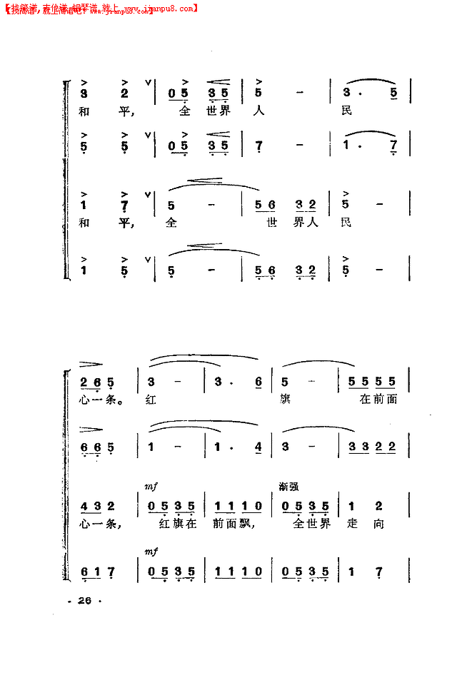 全世界人民心一条（合唱）简谱