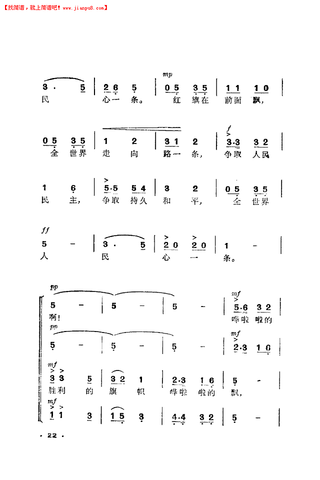 全世界人民心一条（合唱）简谱