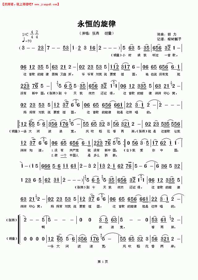 永恒的旋律简谱