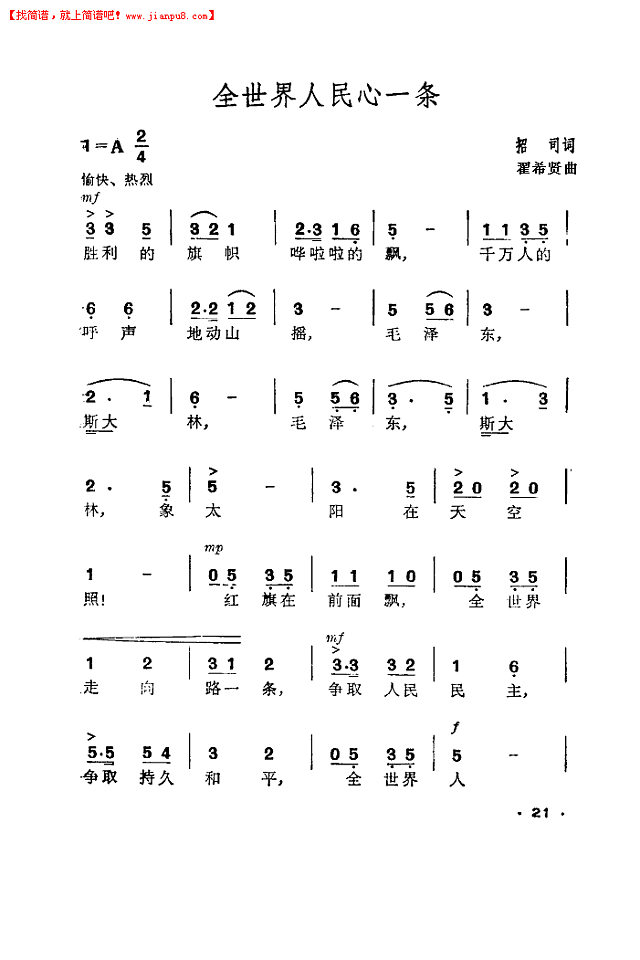 全世界人民心一条（合唱）简谱
