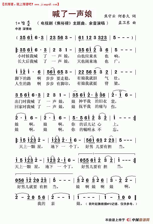 喊了一声娘（电视剧《焦裕禄》主题曲）简谱