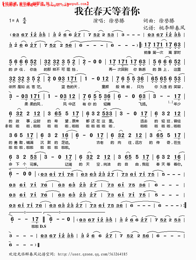 我在春天等着你简谱