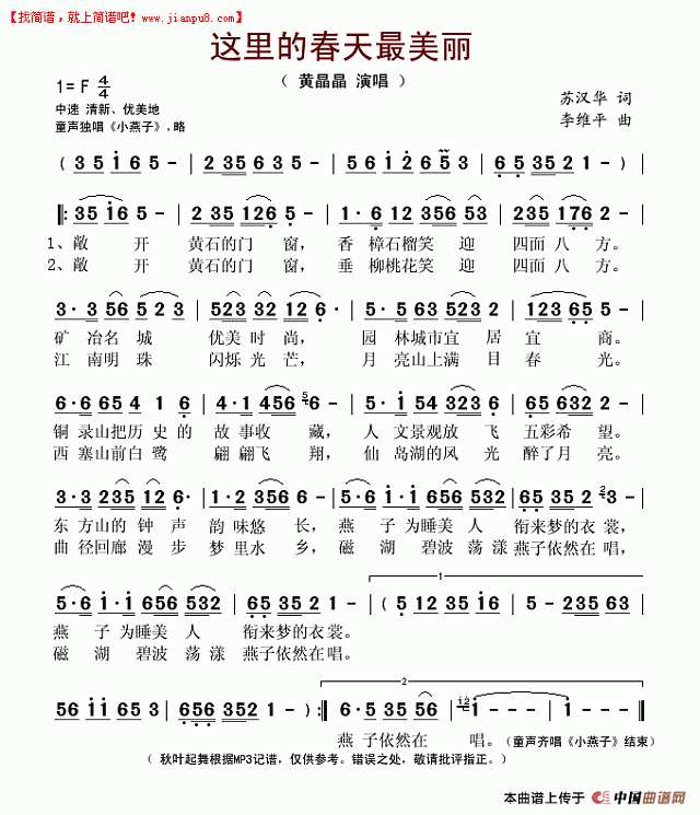这里的春天最美丽简谱
