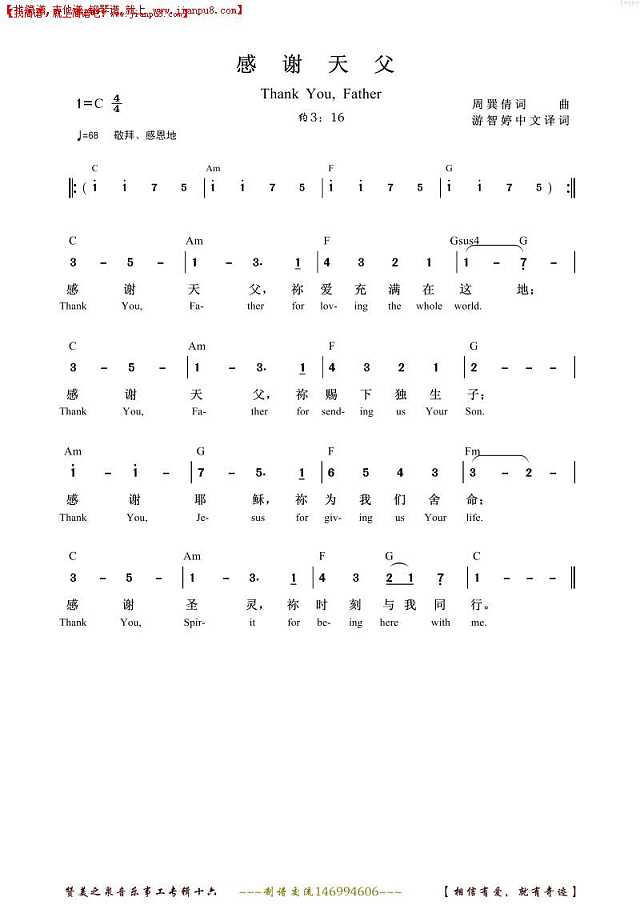 感谢天父简谱
