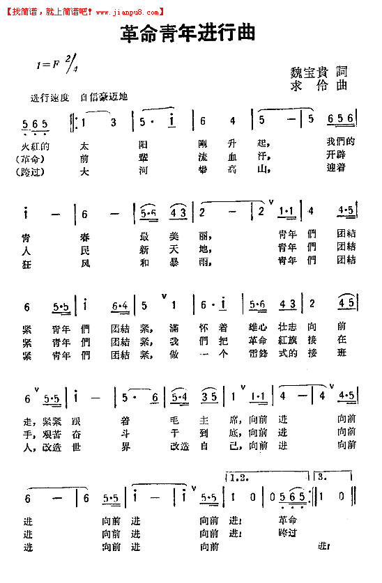革命青年进行曲简谱