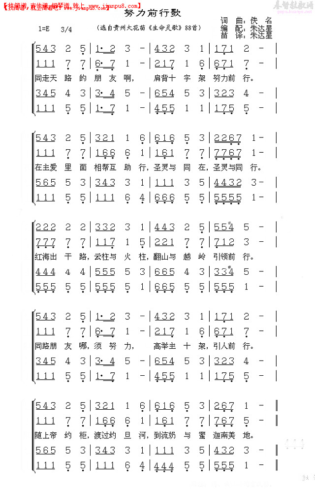 努力前行歌（合唱）简谱