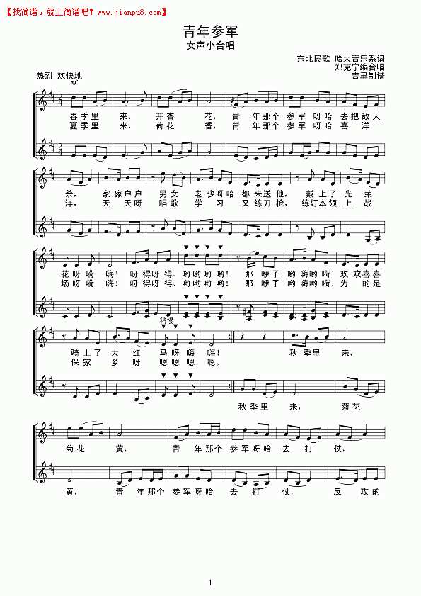 青年参军（线谱）简谱