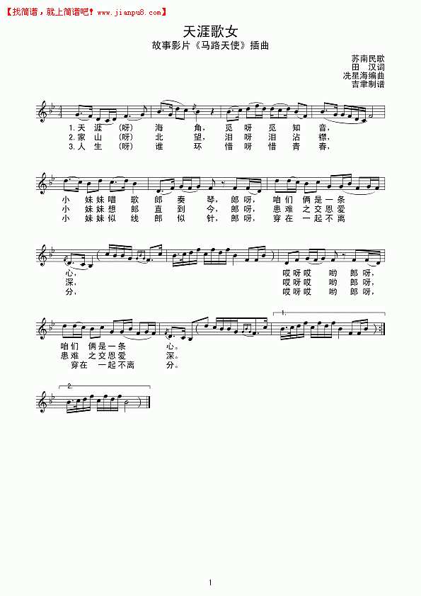 天涯歌女（线谱）简谱