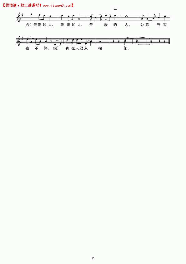 亲爱的人（线谱）简谱