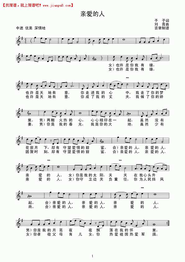 亲爱的人（线谱）简谱