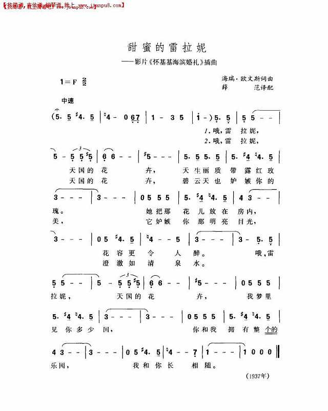 甜蜜的雷拉妮简谱