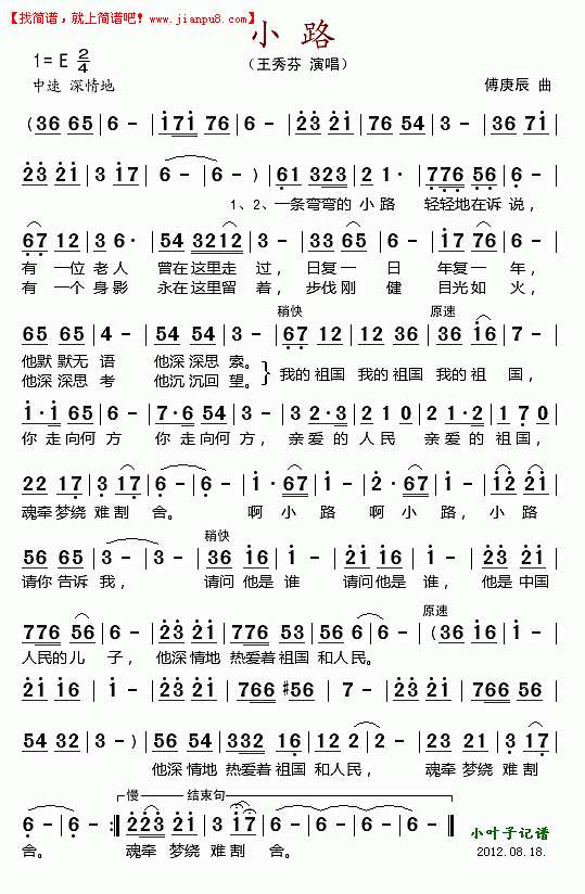 小路（傅庚辰作曲）简谱