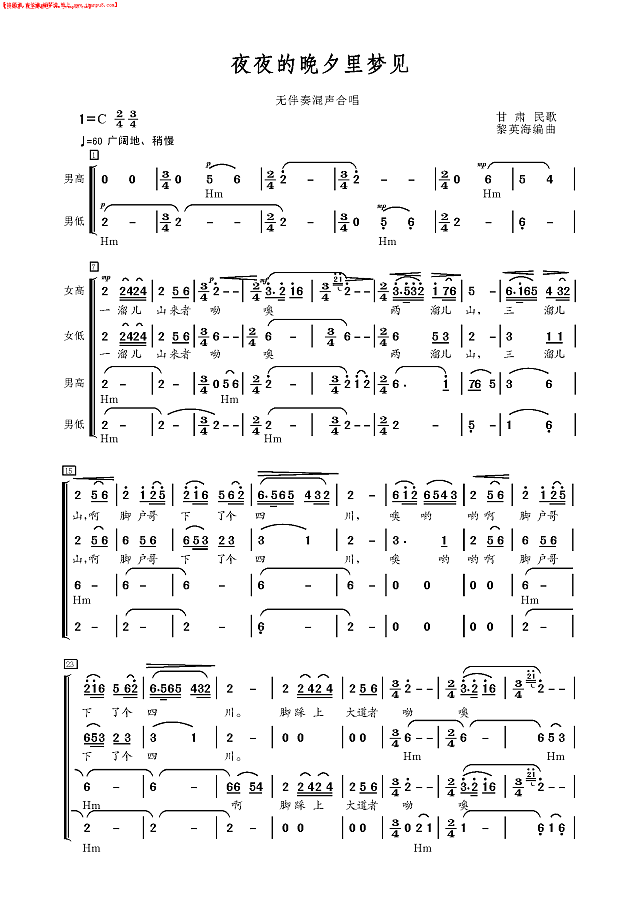 夜夜的晚夕里梦见（无伴奏混声合唱）简谱