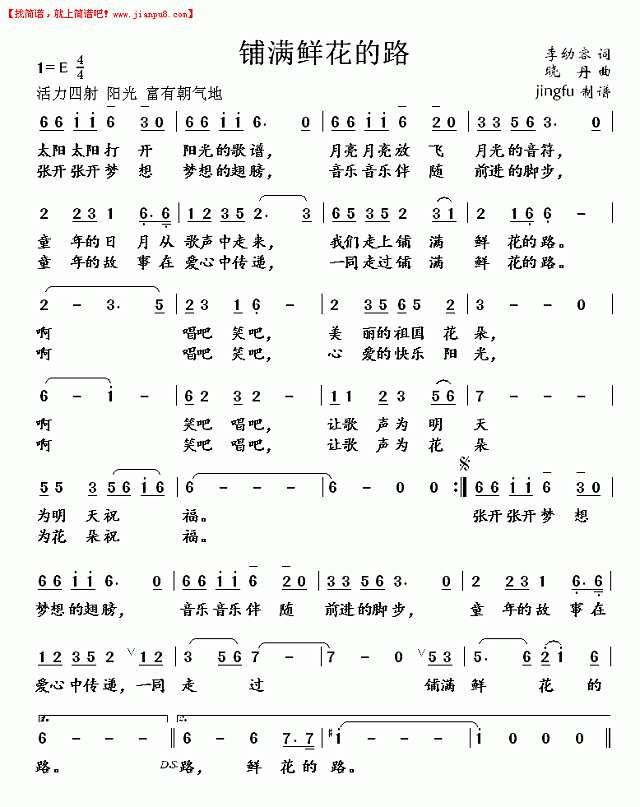 铺满鲜花的路简谱