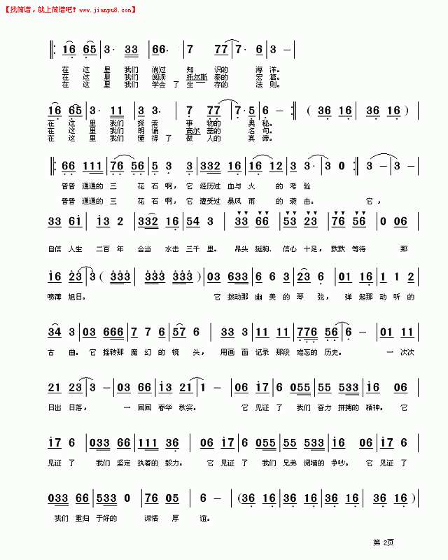 三花石回眸 2，3 刘忠才词 汪同贵曲 简谱简谱