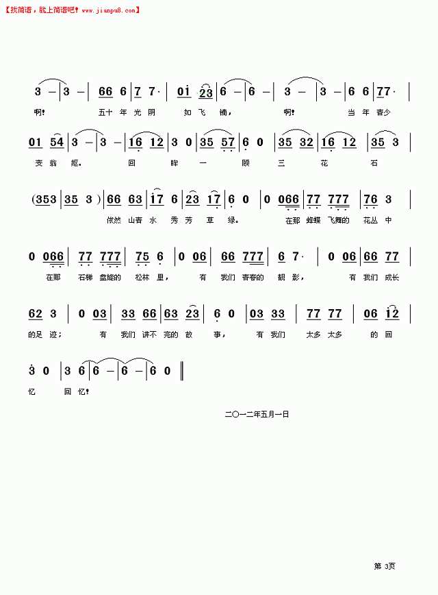 三花石回眸 2，3 刘忠才词 汪同贵曲 简谱简谱