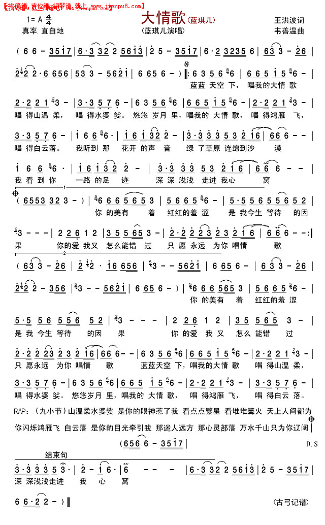 大情歌（蓝琪儿）简谱