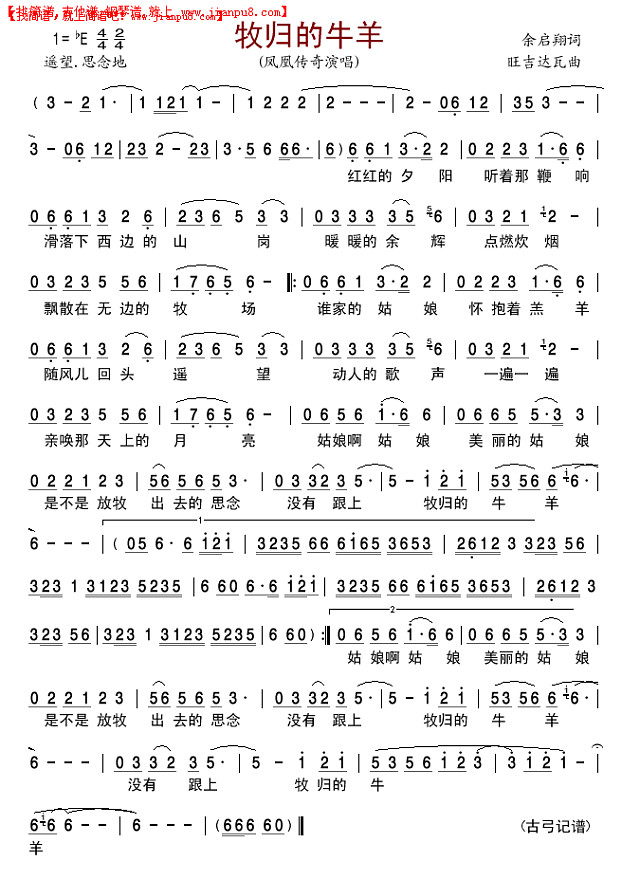 牧归的牛羊简谱