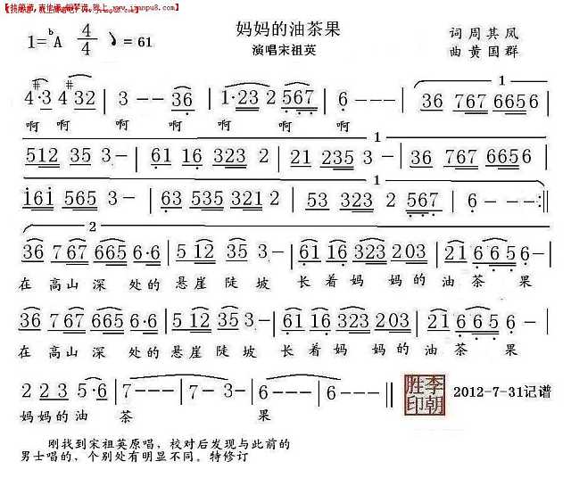 妈妈的油茶果（宋祖英）简谱