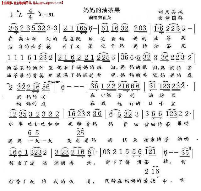 妈妈的油茶果（宋祖英）简谱