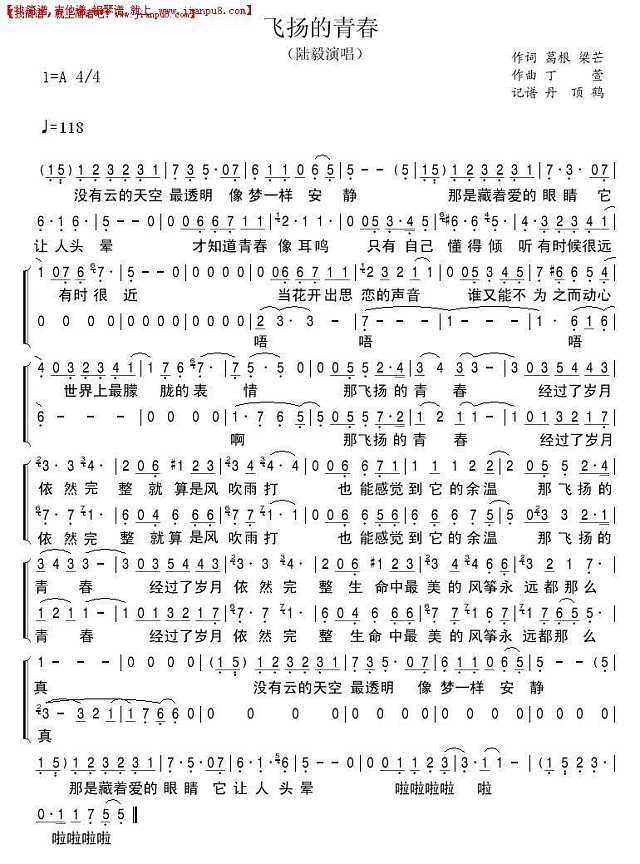 飞扬的青春简谱
