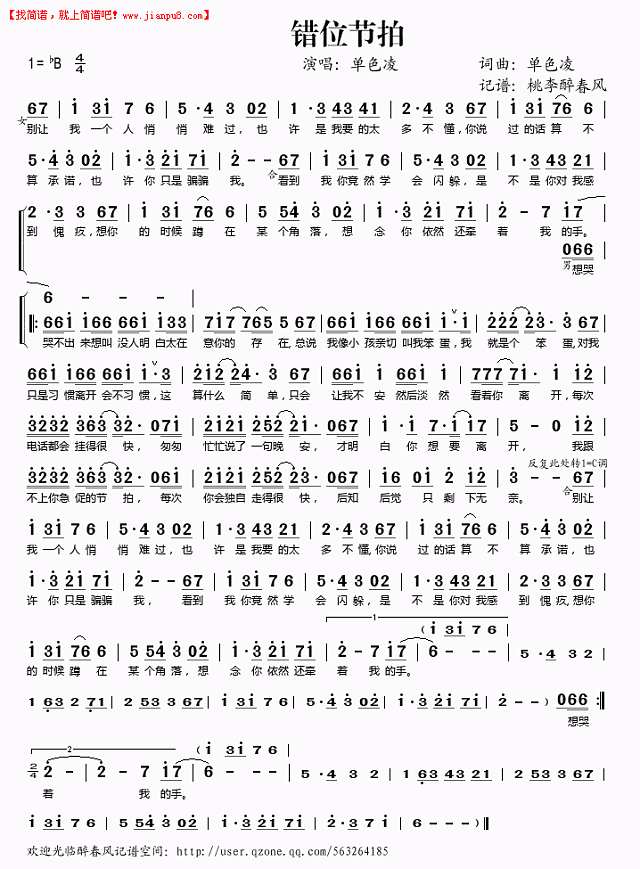 错位节拍简谱