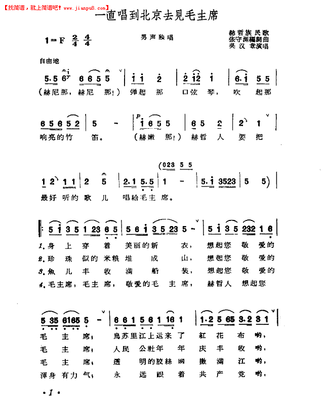 一直唱到北京去见毛主席简谱