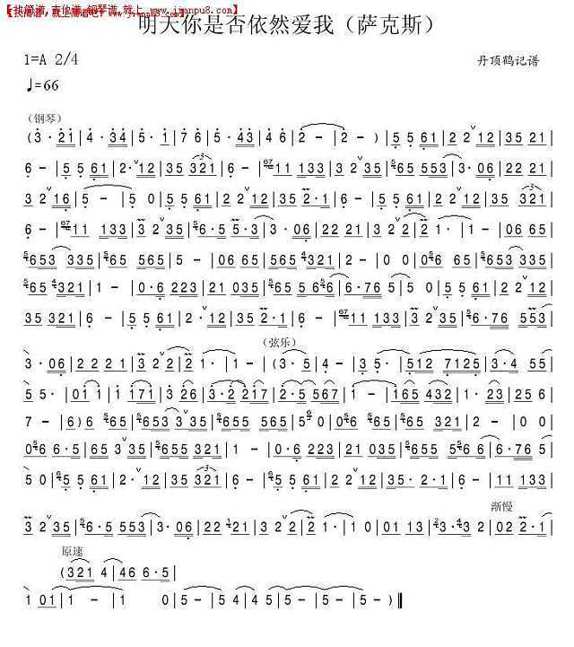 明天你是否依然爱我（萨克斯）简谱