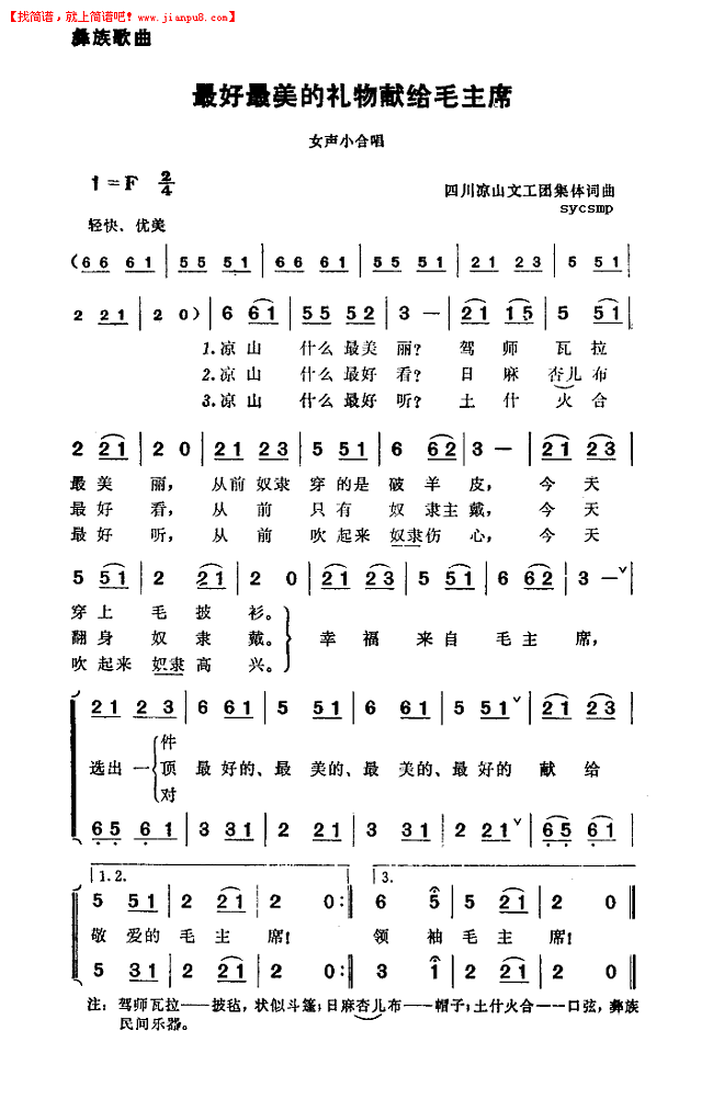 最好最美的礼物献给毛主席简谱