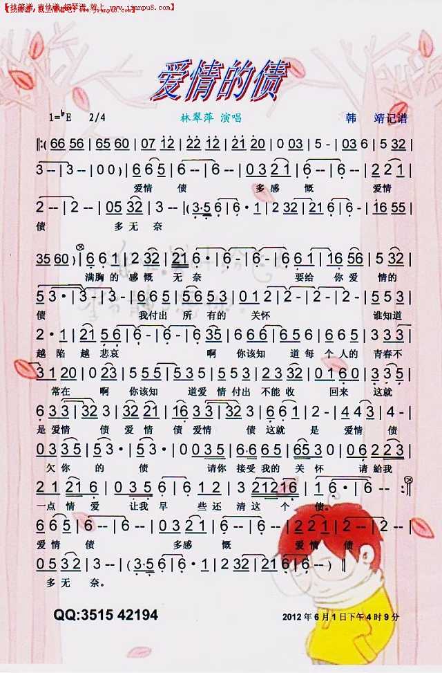 爱情的债【彩谱】简谱