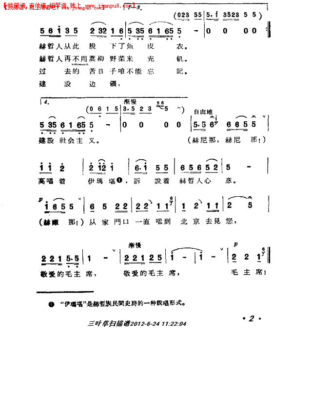 一直唱到北京去见毛主席简谱