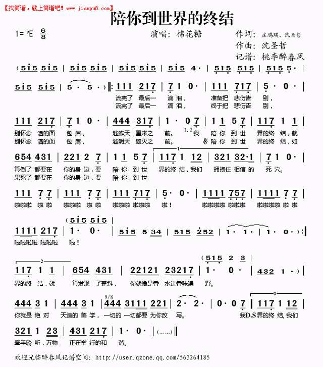 陪你到世界的终结简谱

