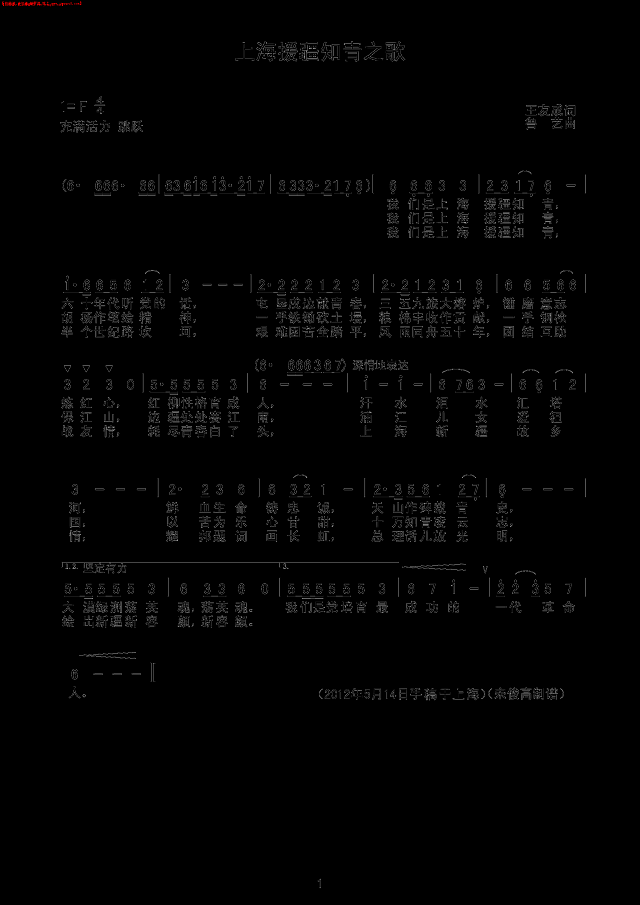 上海援疆知青之歌简谱
